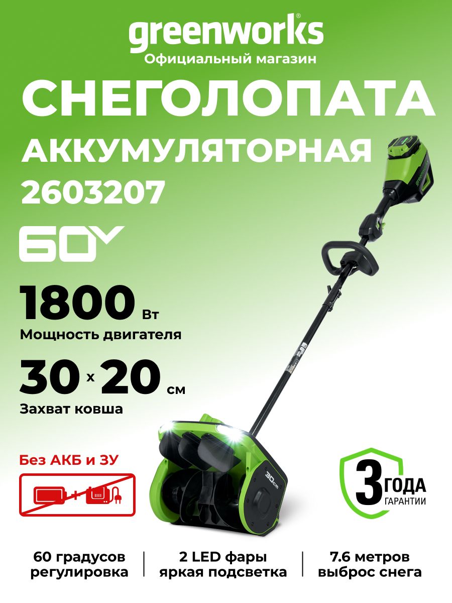 Greenworks 除雪机, 2.4 马力, 30 厘米
