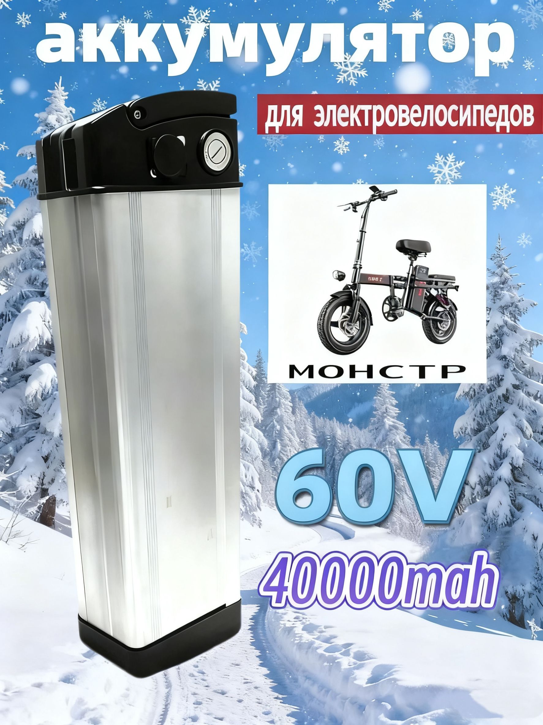 Аккумулятордляэлектровелосипеда2025,500Вт