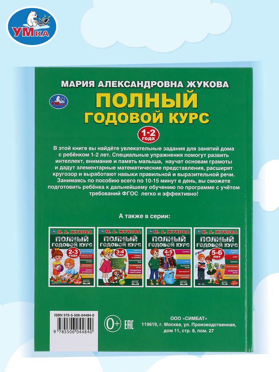 Годовой курс занятий для детей 1-2 года, развивающая книга, Жукова, Умка | Reference Book - Ozon image 6
