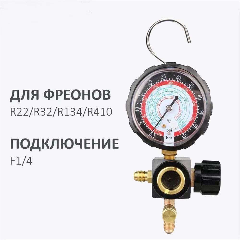 МанометрическийколлекторSTEELBERG(R32,R22,134,410A)