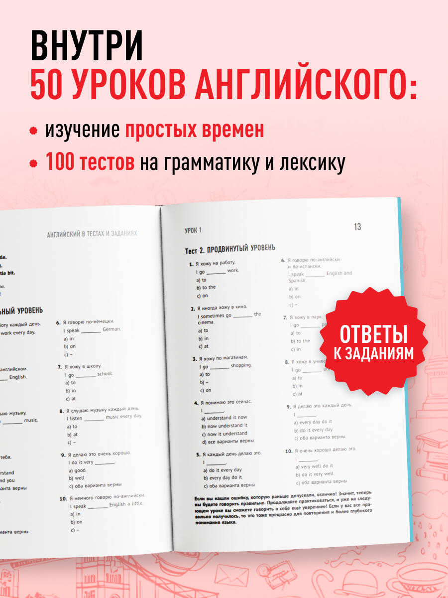 Английский в тестах и заданиях. Рабочая тетрадь A0-A1 | Reference Book - Ozon image 1