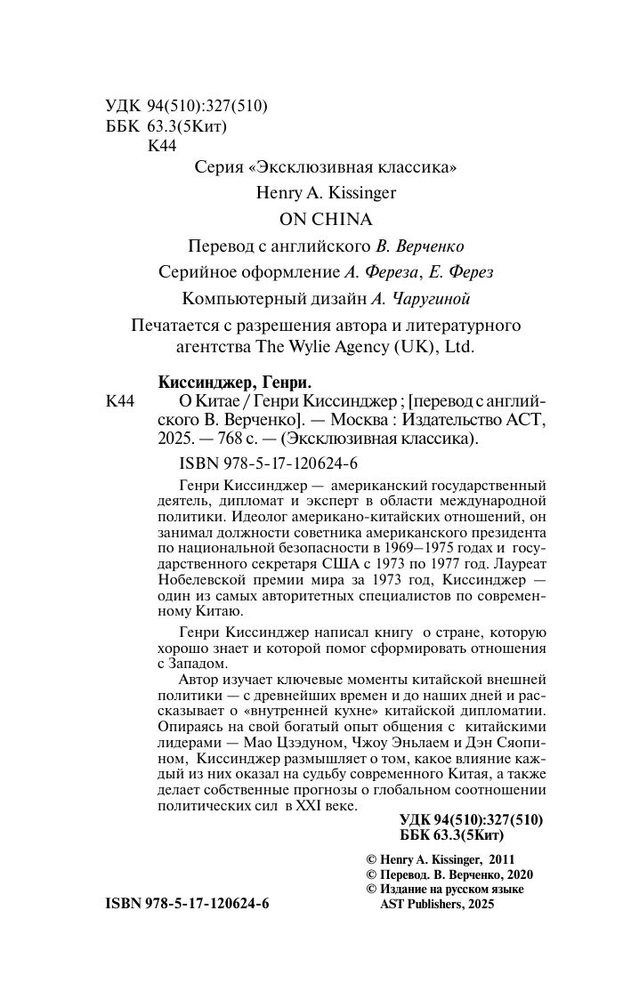 О Китае | On China - Ozon image 5