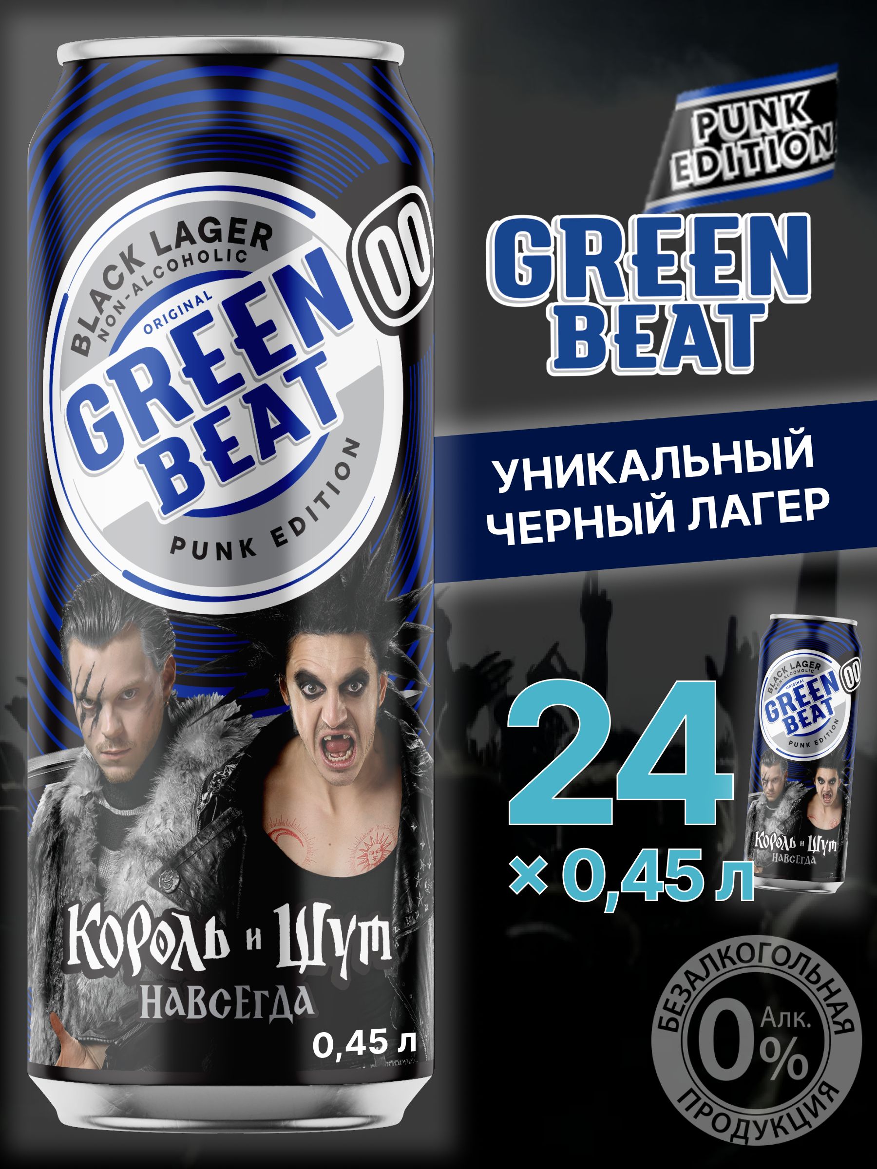ПивнойнапитокGREENBEATBlack00PunkEditionБезалкогольный,24шт.х0,45л,банка