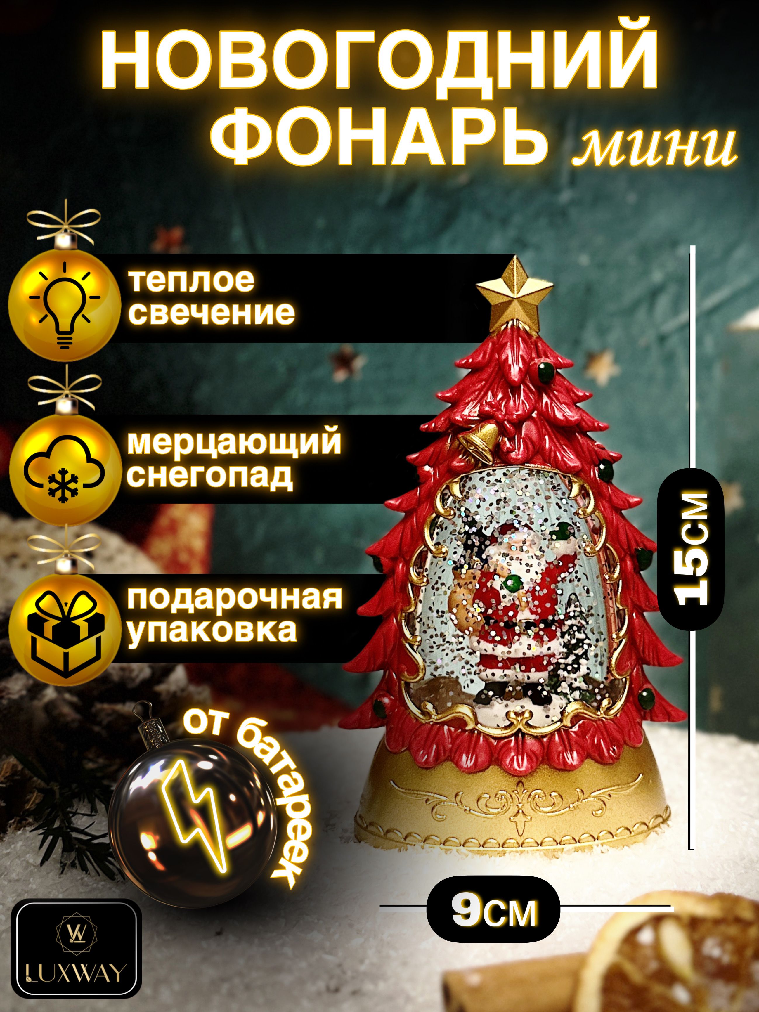 Новогоднийфонарьсоснегом,светильниксподсветкой