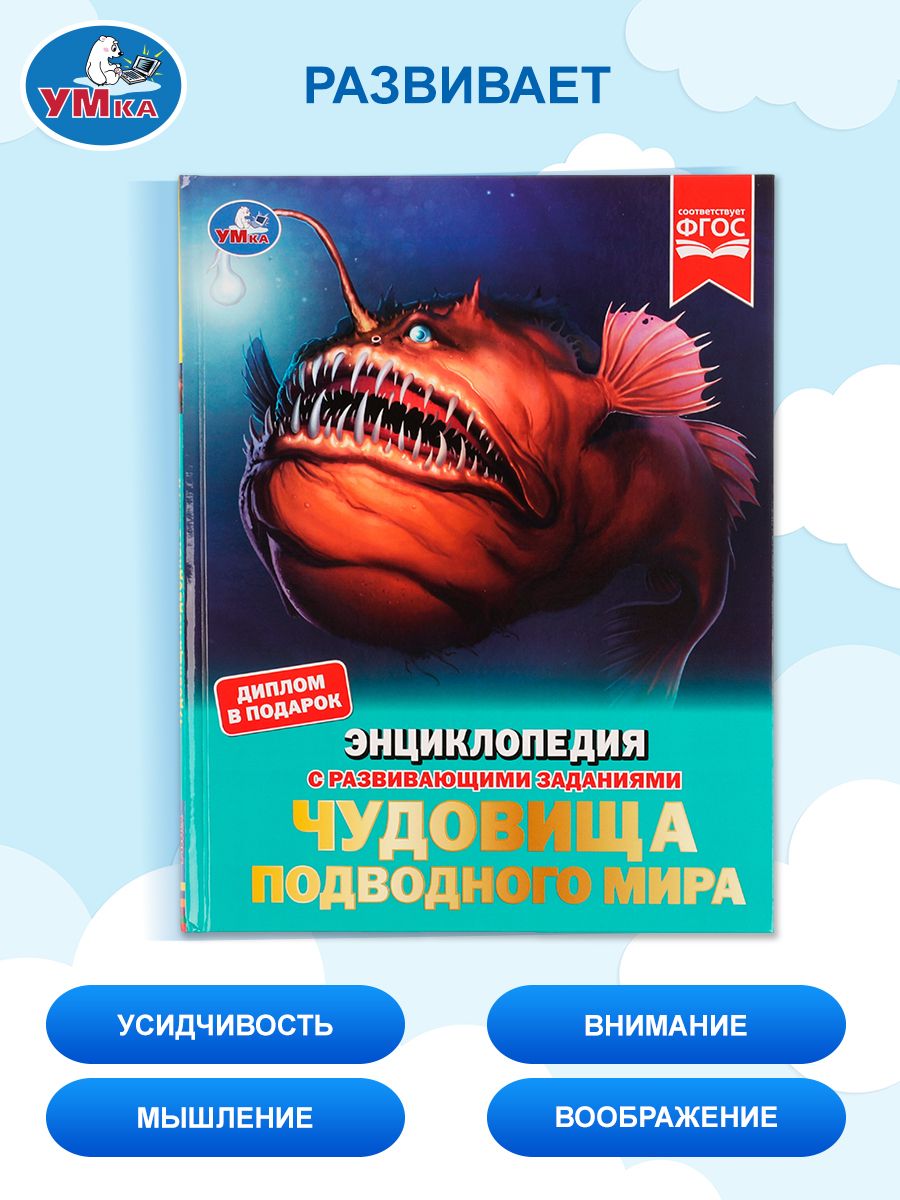 Энциклопедия для детей Подводный мир Умка | Reference Book - Ozon image 4