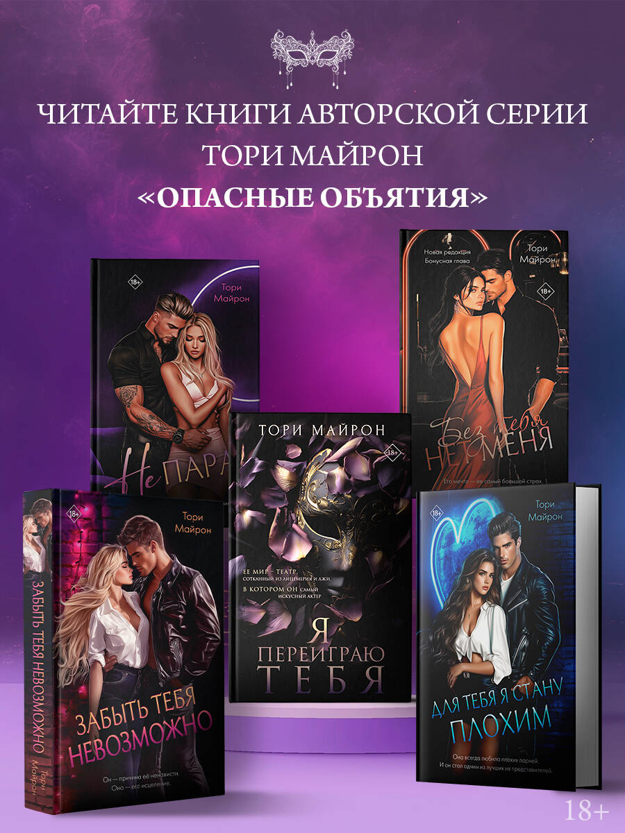 Я переиграю тебя | I Will Outplay You - Ozon image 3