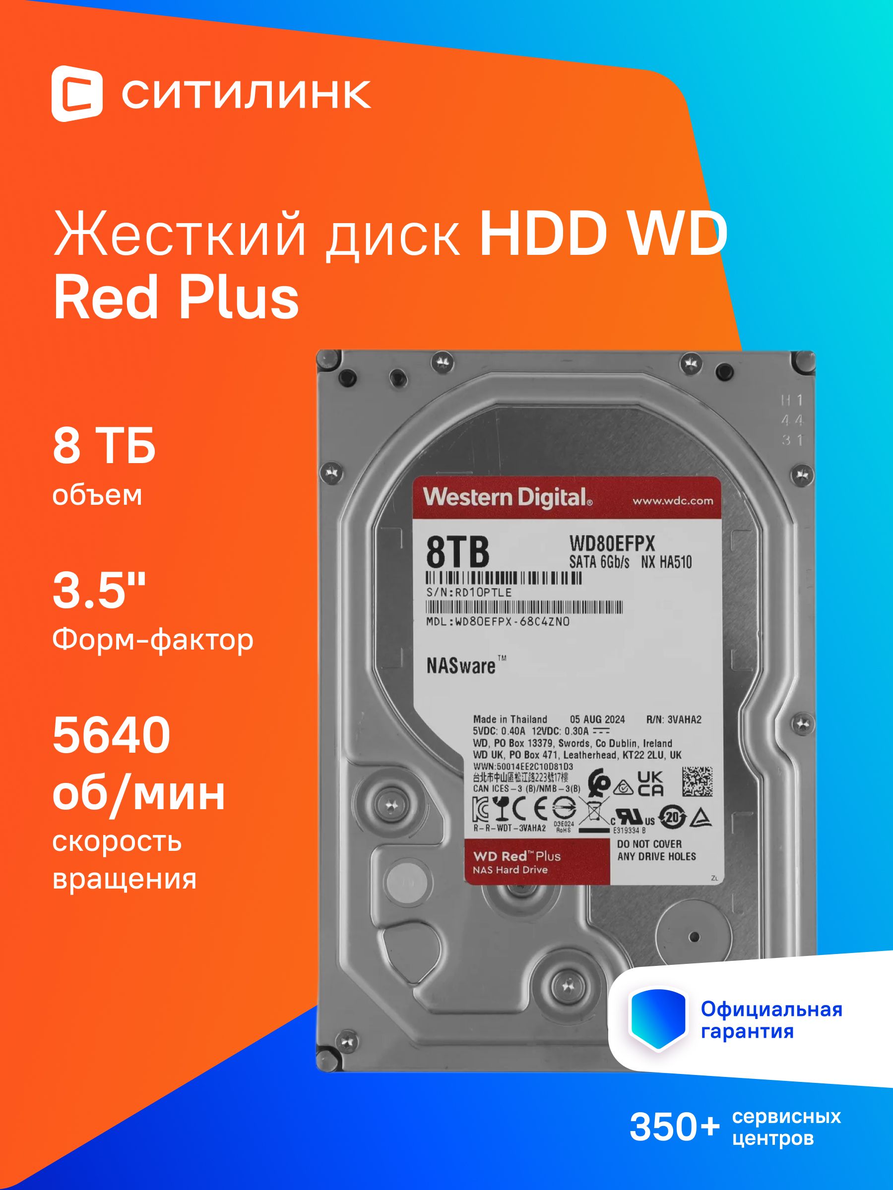 WESTERN DIGITAL WD80EFAX купить на OZON по низкой цене