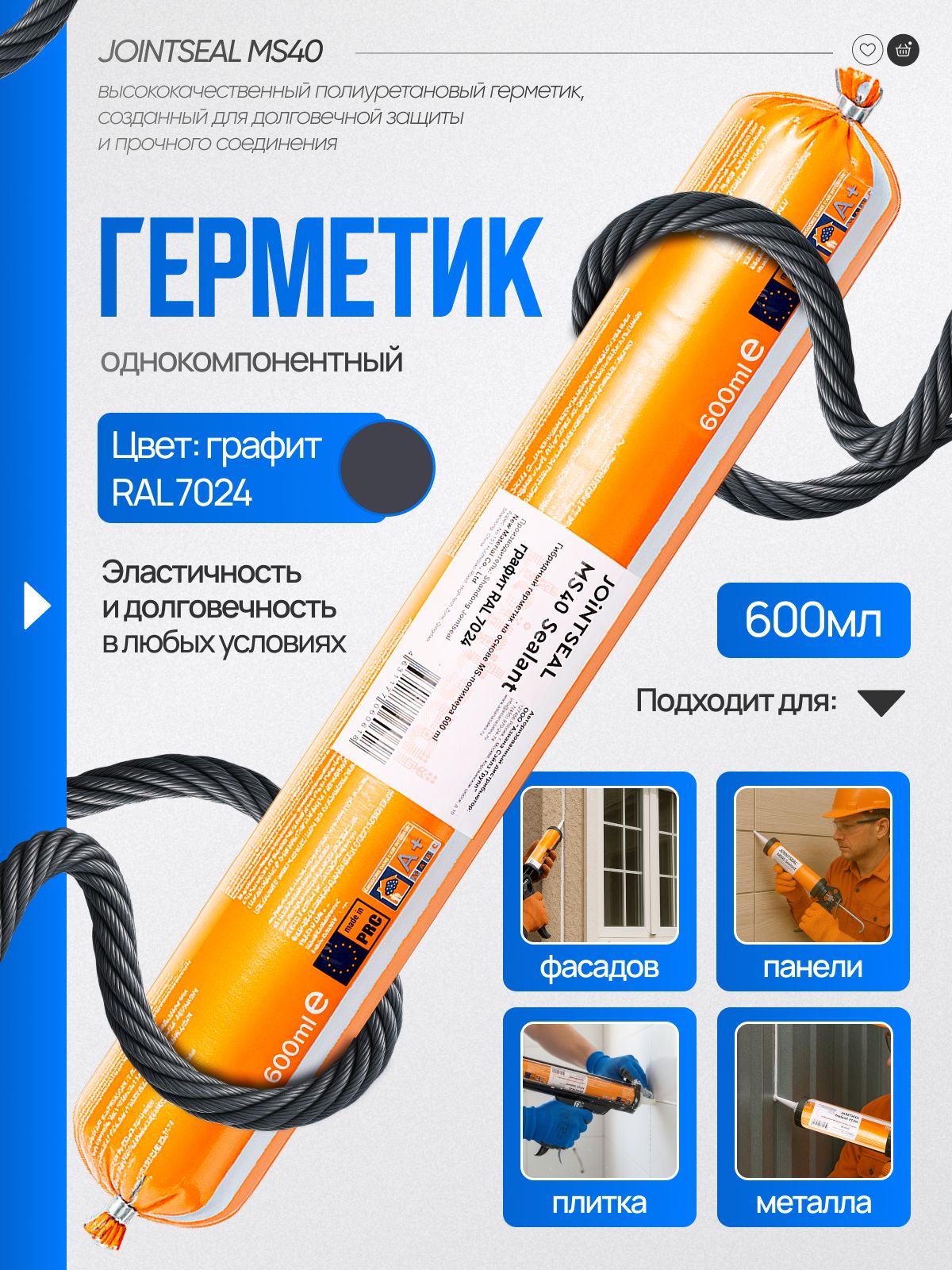 Герметикполиуретановыйграфит600мл,клей-герметикводостойкийуниверсальный