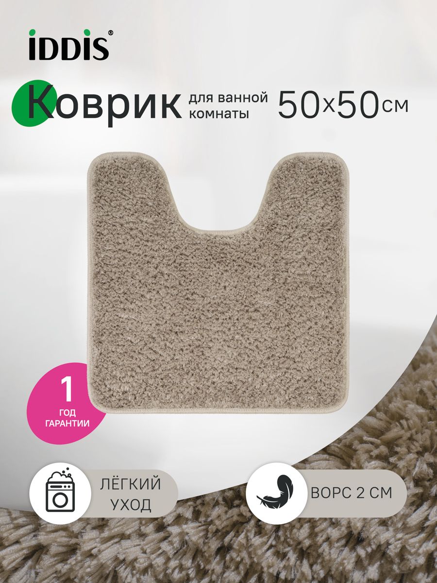 Фото товара на маркетплейсе ozon Коврик для туалета с вырезом для унитаза, 50х50, противоскользящий, светло-коричневый, IDDIS online, BTLT07Mi12