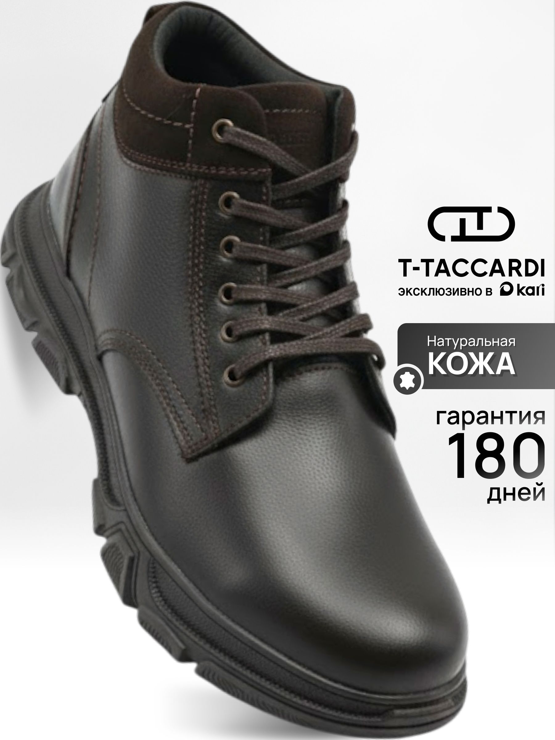 БотинкиT.TACCARDIНатуральнаякожа