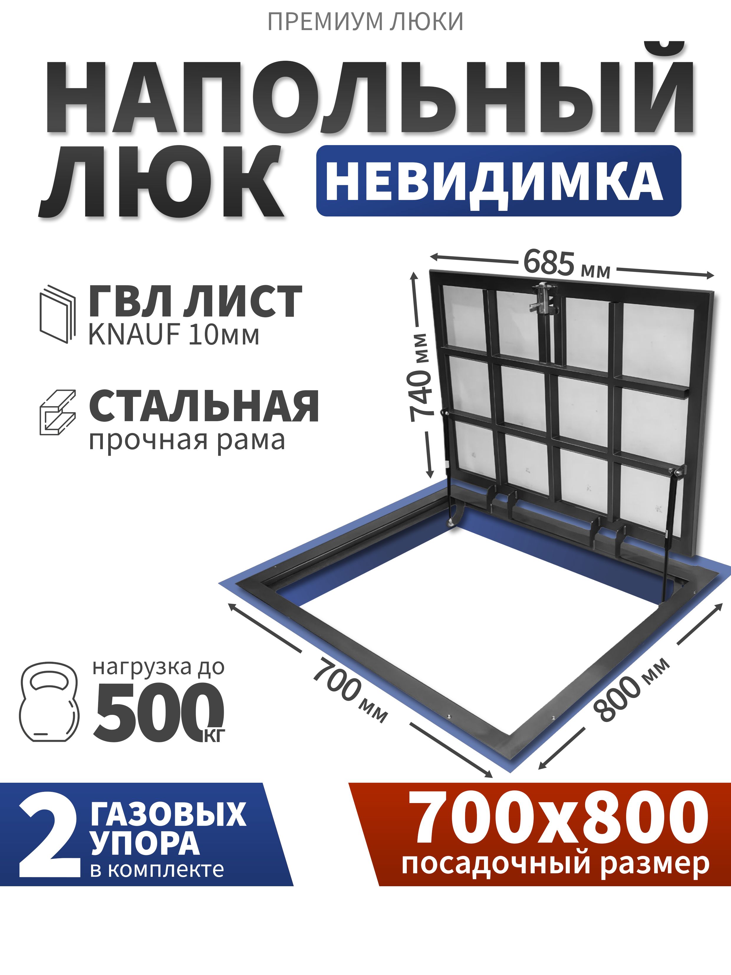 Люкнапольный700х800ммподплитку,вподвалдляпогребасгазовымиамортизаторами70х80см,невидимка
