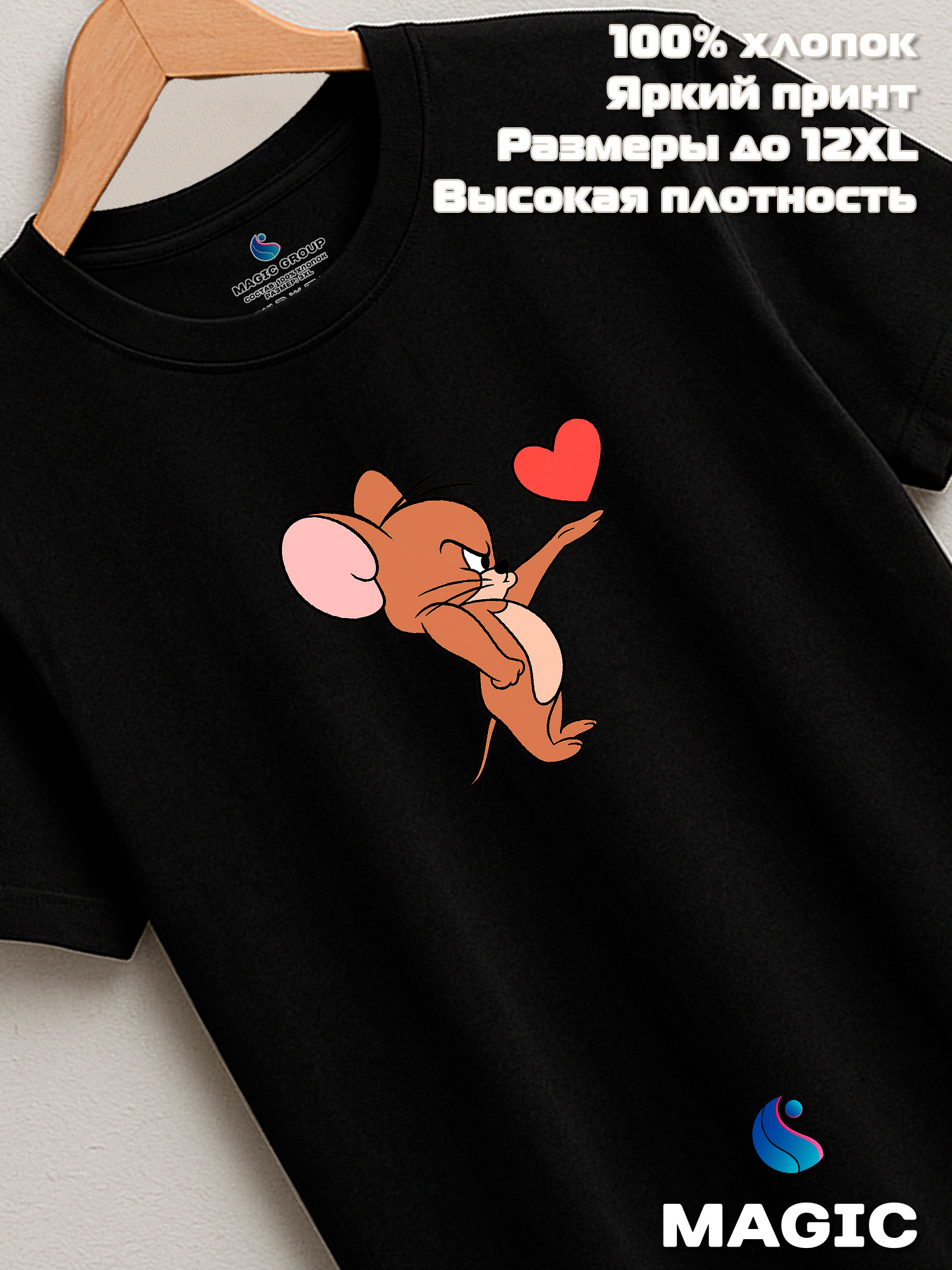 Чёрная футболка с мультяшным мышонком Джерри и сердцем