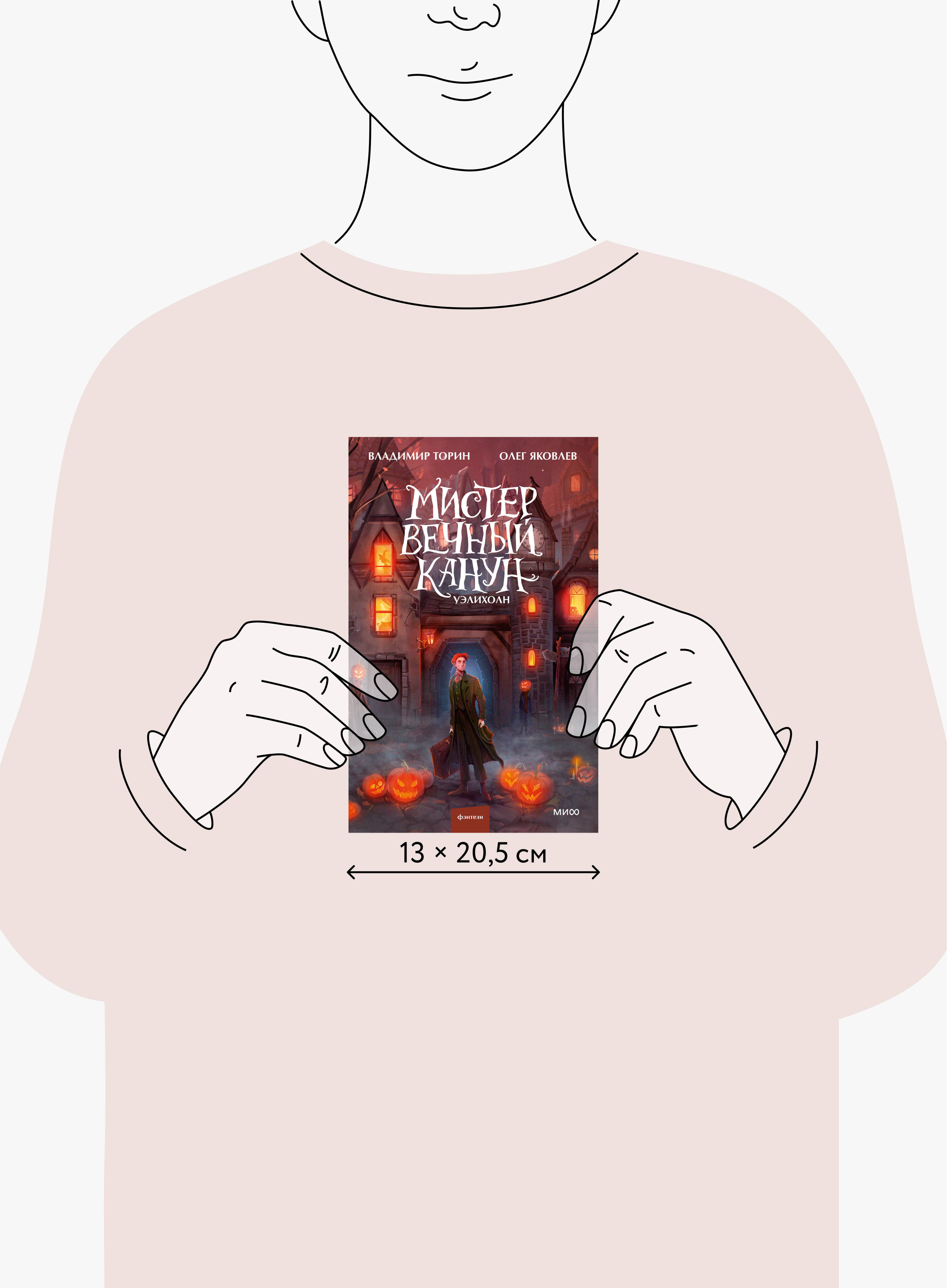 Мистер Вечный Канун. Уэлихолн | Mr. Eternal Canon. Ueliholn - Ozon image 4