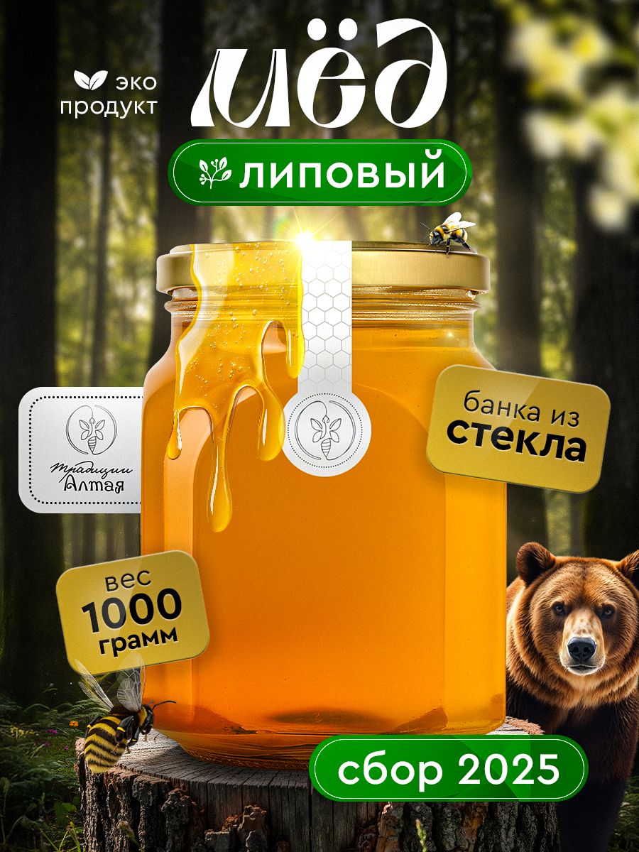 Мед натуральный липовый 1 кг 2025 года