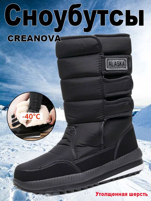 СноубутсыCREANOVA