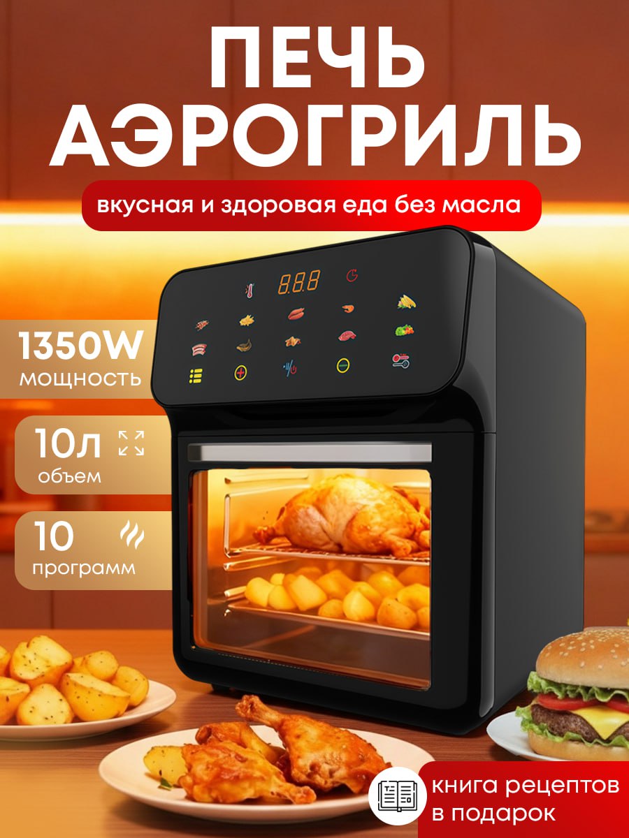 АэрогрильэлектрическийссенсорнойпанельюFD-1015B,10литров,1350Вт,10программ,с360циркуляциейгорячеговоздуха,цветметалликсерый,модель