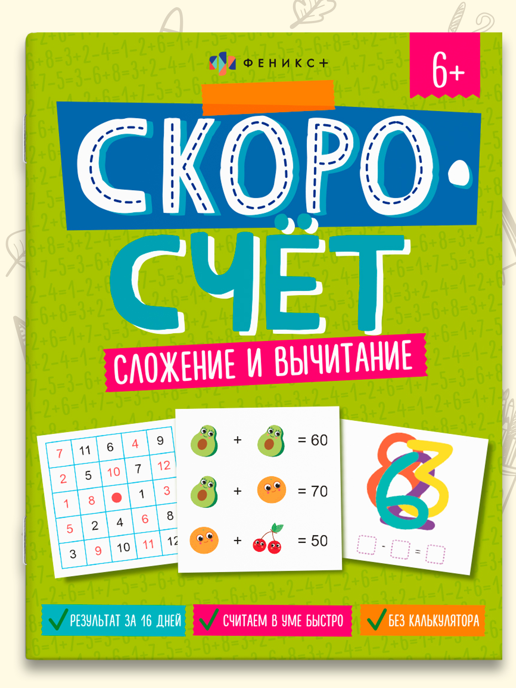 Книжка с заданиями для детей. Серия "Скорочтение" и "Скорочтение" 20х26 см 8л | School VPR Practice Tests