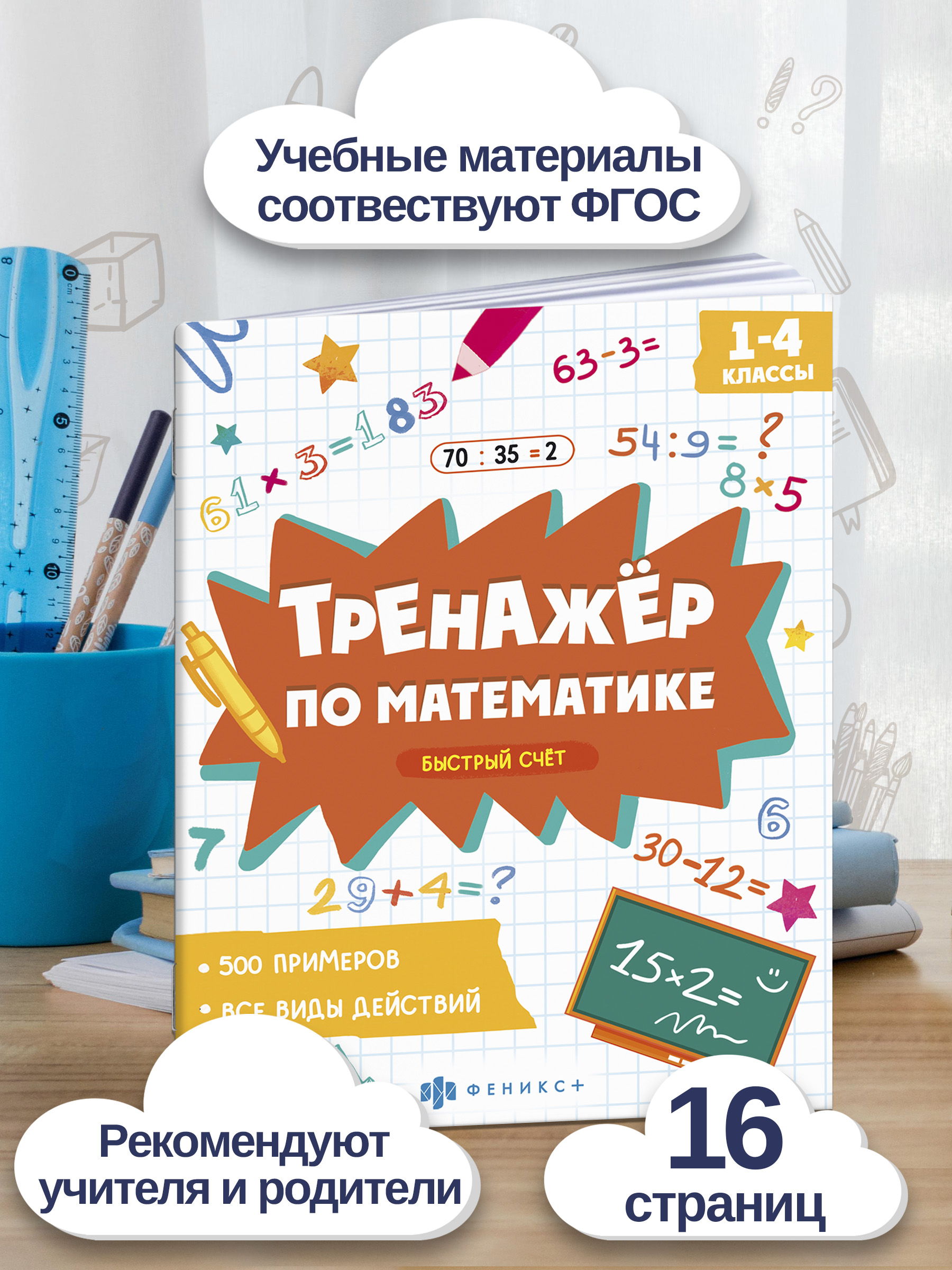 Книжка с примерами по математике. Серия "Тренажёр по математике" 165х205 мм 8 л | School VPR Practice Tests - Ozon image 1