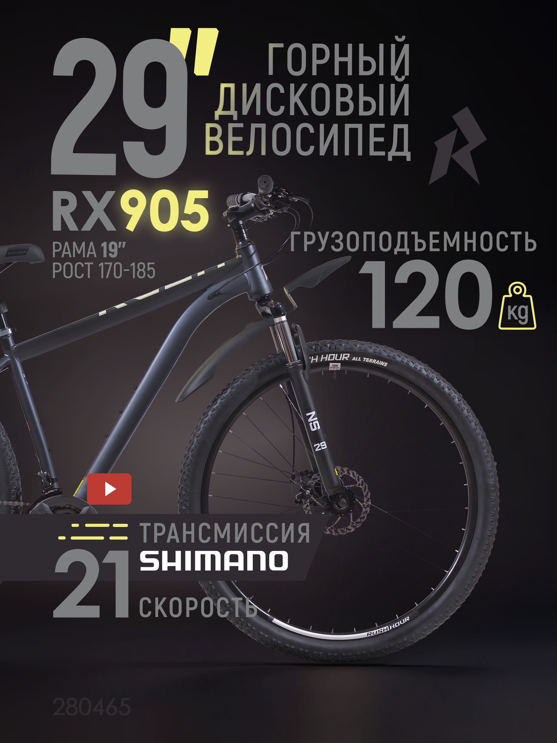 Велосипедгорныйдисковый29"рост170-185см21скоростьчерныйрама19".великвзрослыйпереключательSHIMANOскоростнойнайнерRUSHHOURRX905Уцененныйтовар