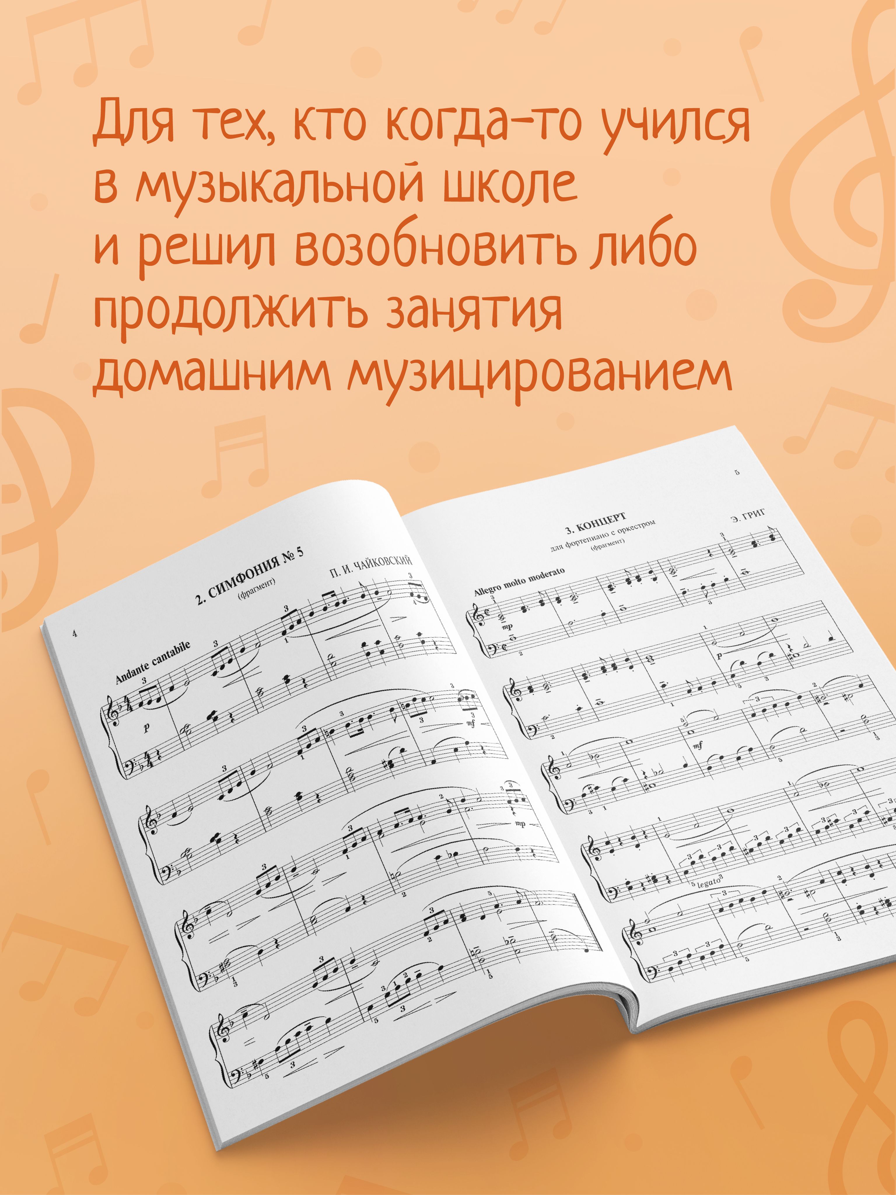 Легкая фортепианная музыка для взрослых. Ноты для фортепиано | Easy Piano Music for Adults. Piano Sheet Music - Ozon image 2