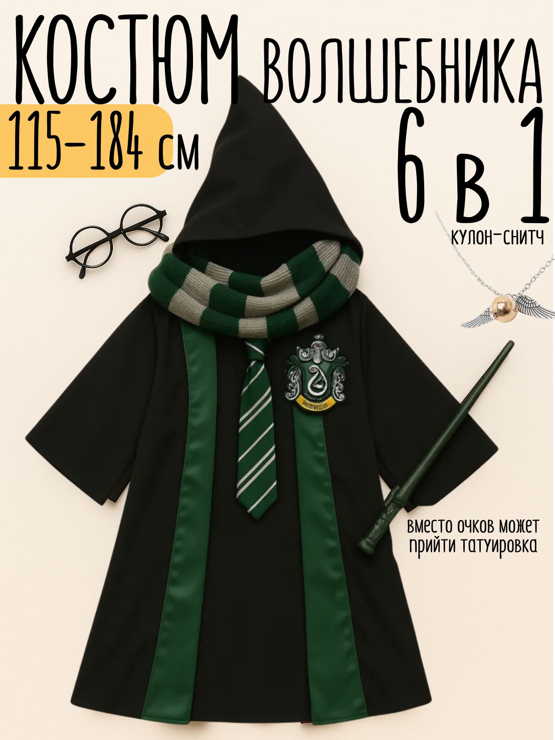 КарнавальнаяодеждаCozyNookВолшебник