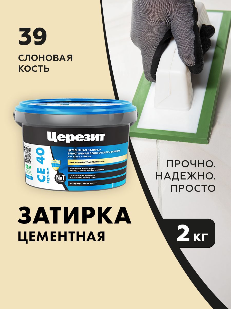 ЗатиркацементнаяводоотталкивающаяЦерезитCE40,цветСлоноваякость,2кг