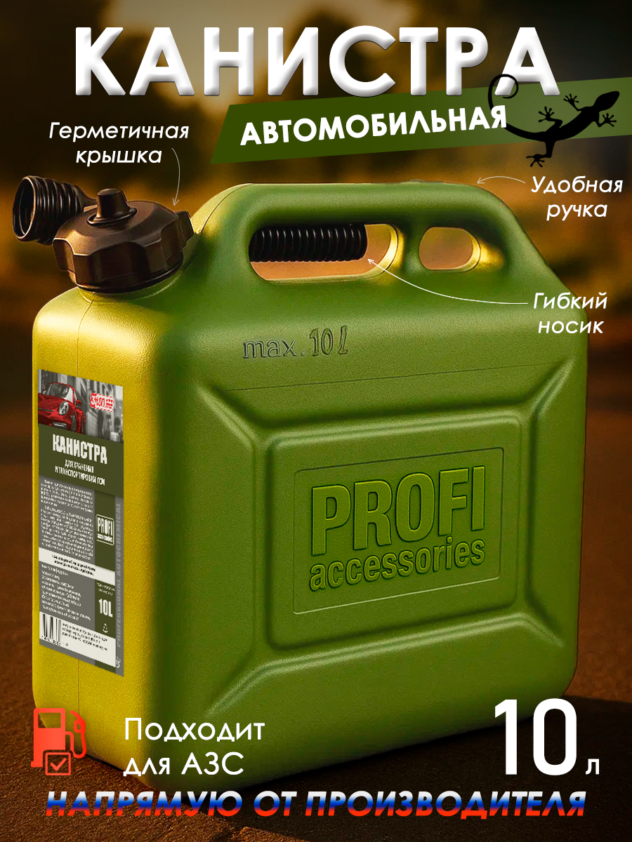 Канистрадлябензинапластиковая10л3ton,PROFIвкомплектескрышкойилейкой