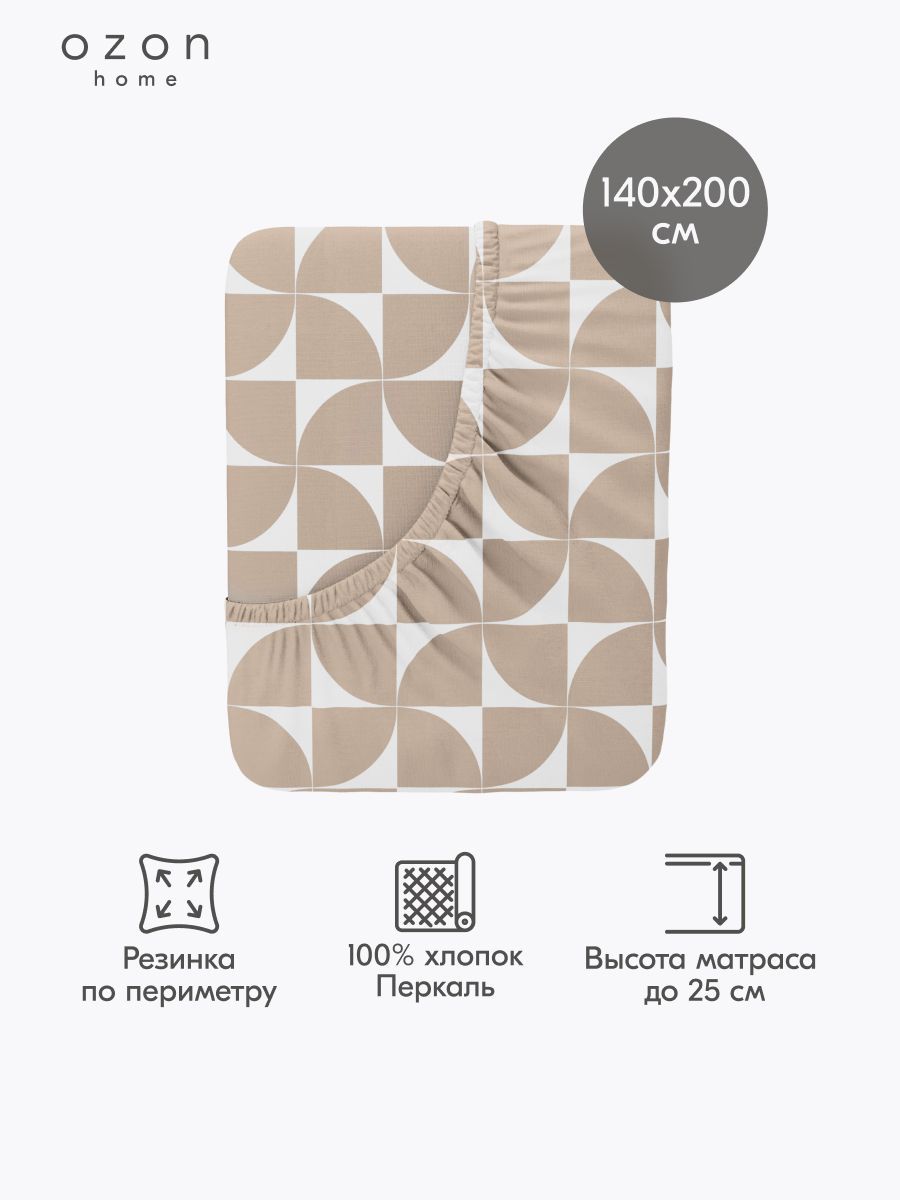 ПростынянарезинкеOzonhomeКвадроБежевыйПеркаль140х200х25см