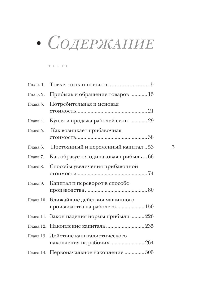 Капитал. Критика политической экономии | Capital. A Critique of Political Economy - Ozon image 7