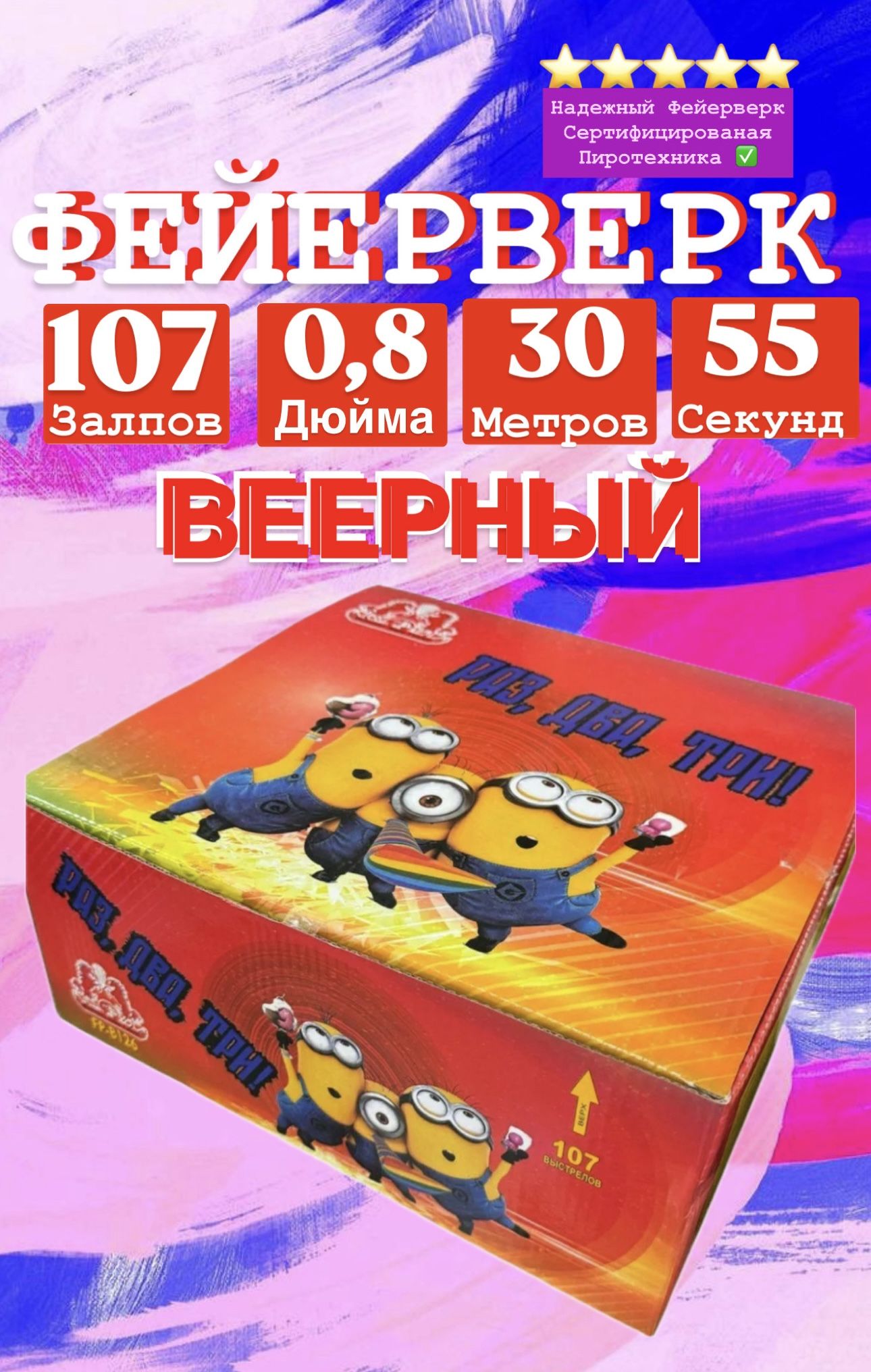 ФаворитПироГруппСалют0,8"",числозарядов100,высотаподъема30м.