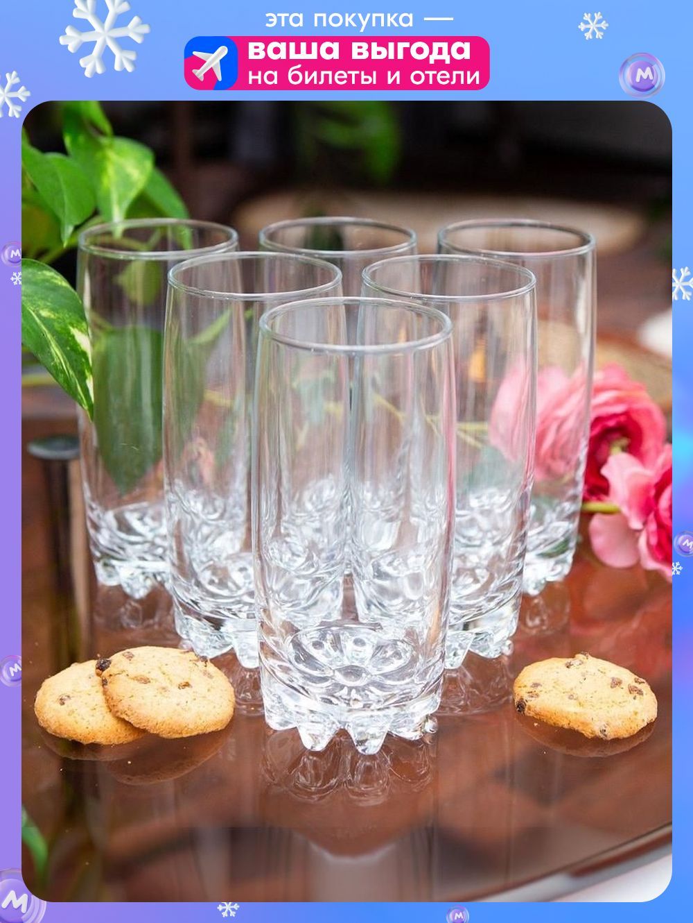 Набор стаканов Pasabahce "Sylvana" для воды, сока, коктейлей, 375 мл, стекло, 6 шт