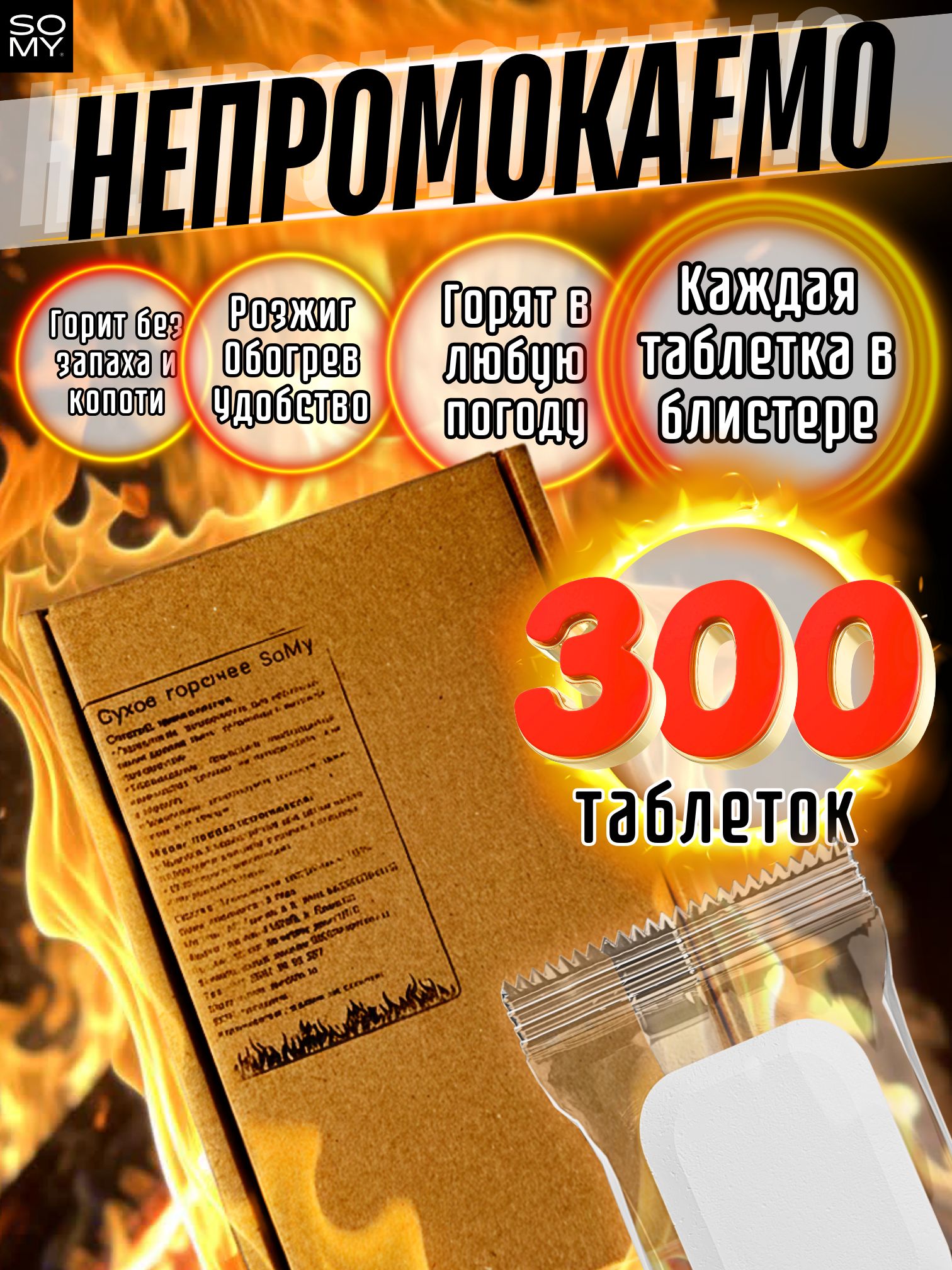 Набортуриста(300штвкомплекте)сухойрозжиг