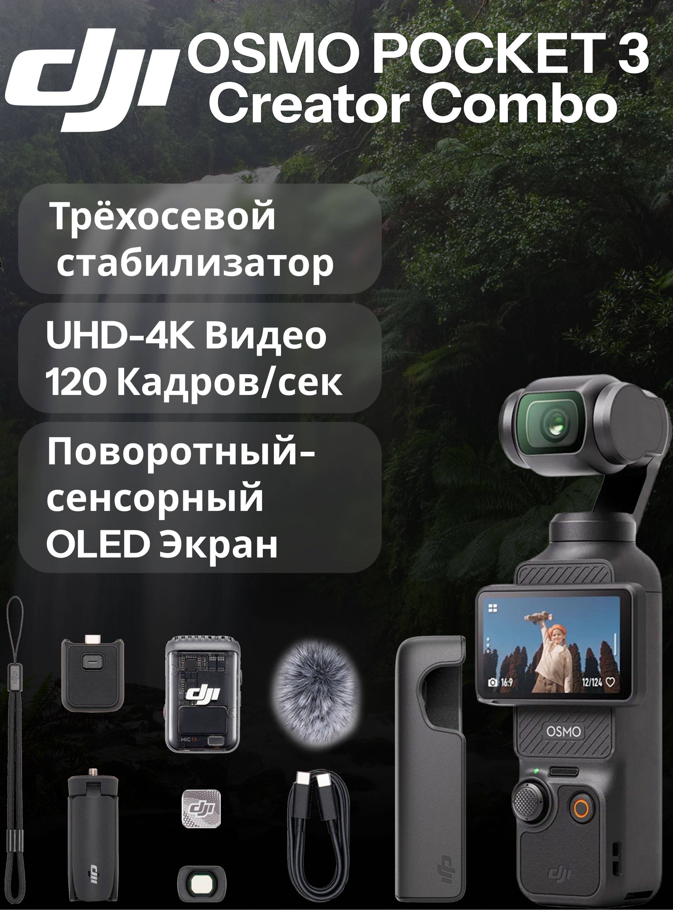 Экшн-камера DJI Osmo Pocket 3 Creator Combo купить на OZON по