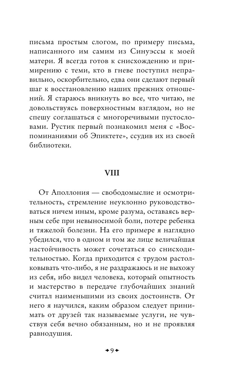 Наедине с собой | Meditations - Ozon image 7