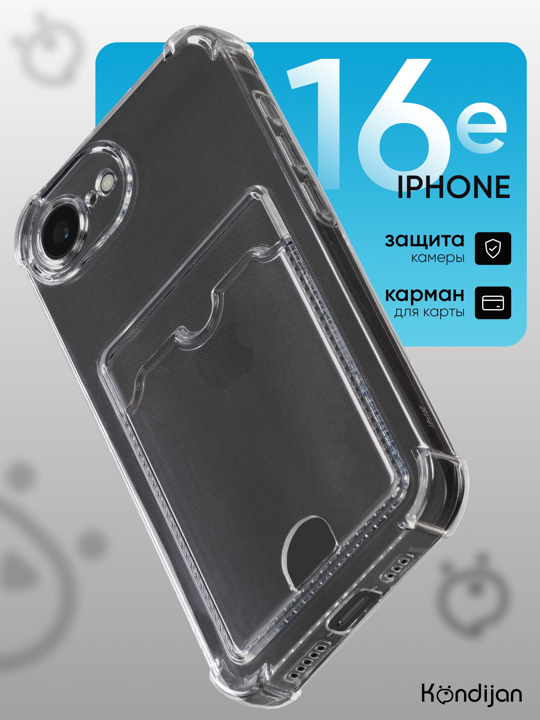 Чехол на iPhone 16e с карманом, с картхолдером, с защитой камеры ...