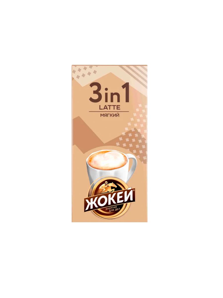 Кофейный напиток Жокей Мягкий Latte, 3 в 1, 10 шт
