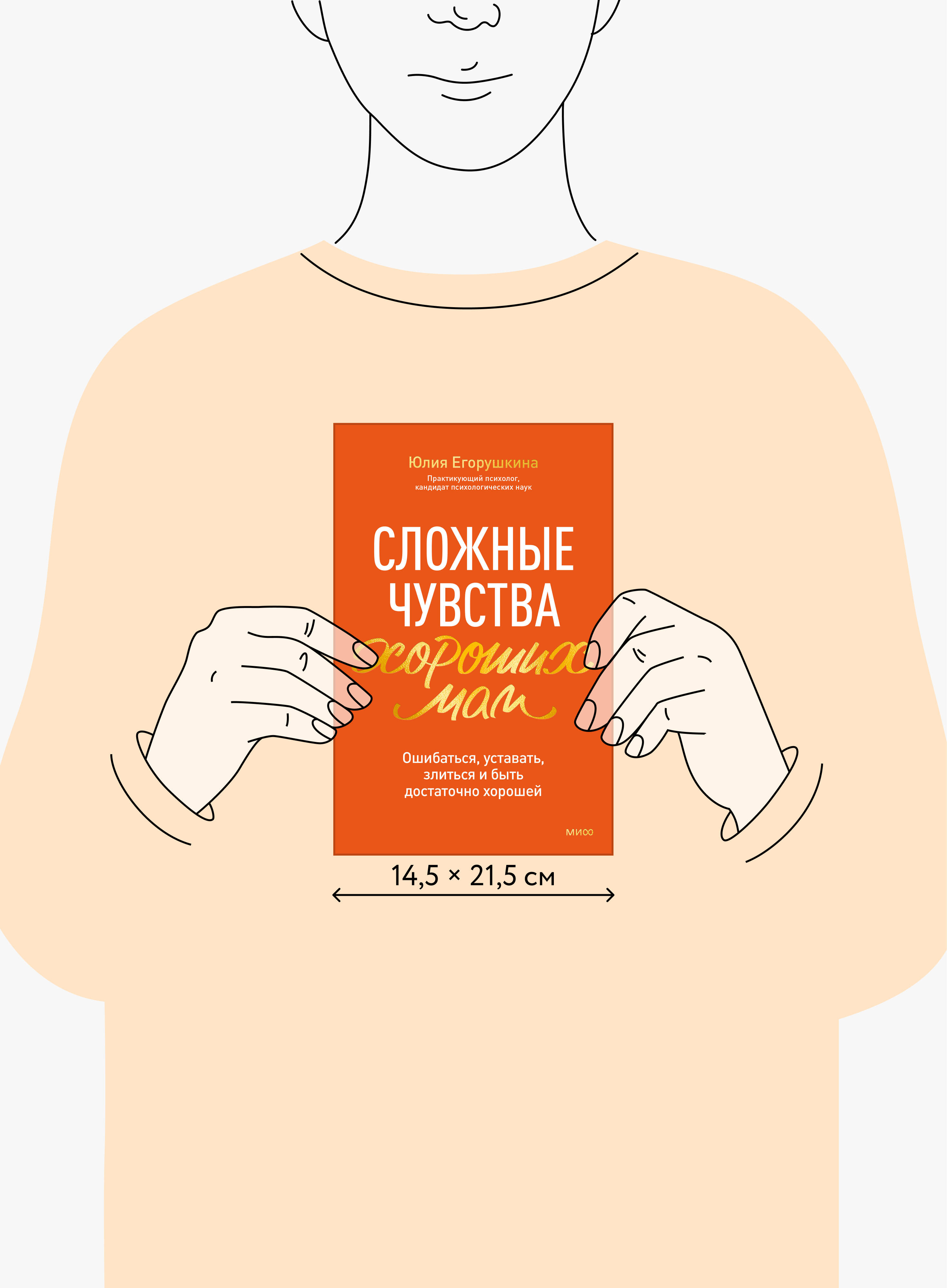 Сложные чувства хороших мам. Ошибаться, уставать, злиться и быть достаточно хорошей | The Complex Emotions of Good Moms: Making Mistakes, Feeling Exhausted, Getting Angry, and Still Being Good Enough - Ozon image 4