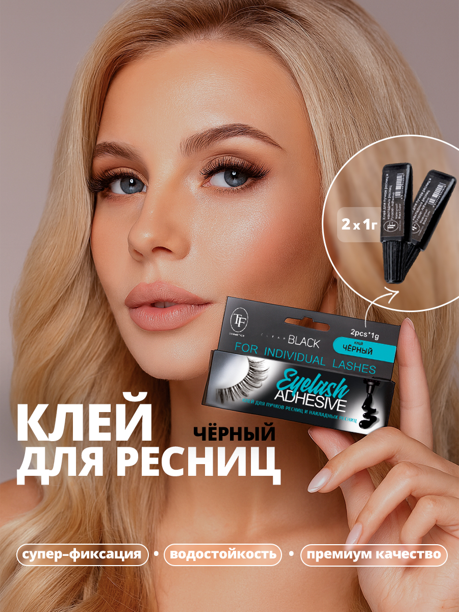 КлейдляресницTFcosmetics