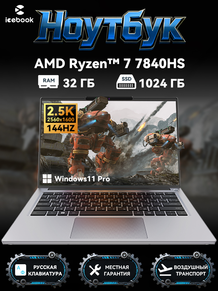 HMTENWO43ID11.1Ноутбук14"2.5K144Hz,AMDRyzen77840HS,RAM32ГБ,SSD1024ГБ,AMDRadeon780M,Windows11Pro,серый,РусскаяраскладкаНоутбук14",AMDRyzen77840HS,RAM32ГБ,SSD1024ГБ,AMDRadeon780M,WindowsPro,синий,Русскаяраскладка