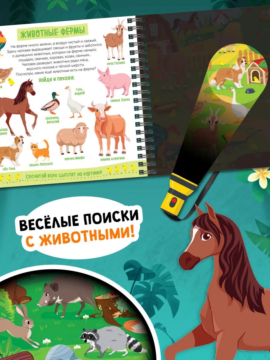Картонная книжка для малышей, Буква-Ленд, "Зооленд", книга с фонариком детская | Bukva-Lend Cardboard Flashlight Book for Toddlers: Animals - Ozon image 3