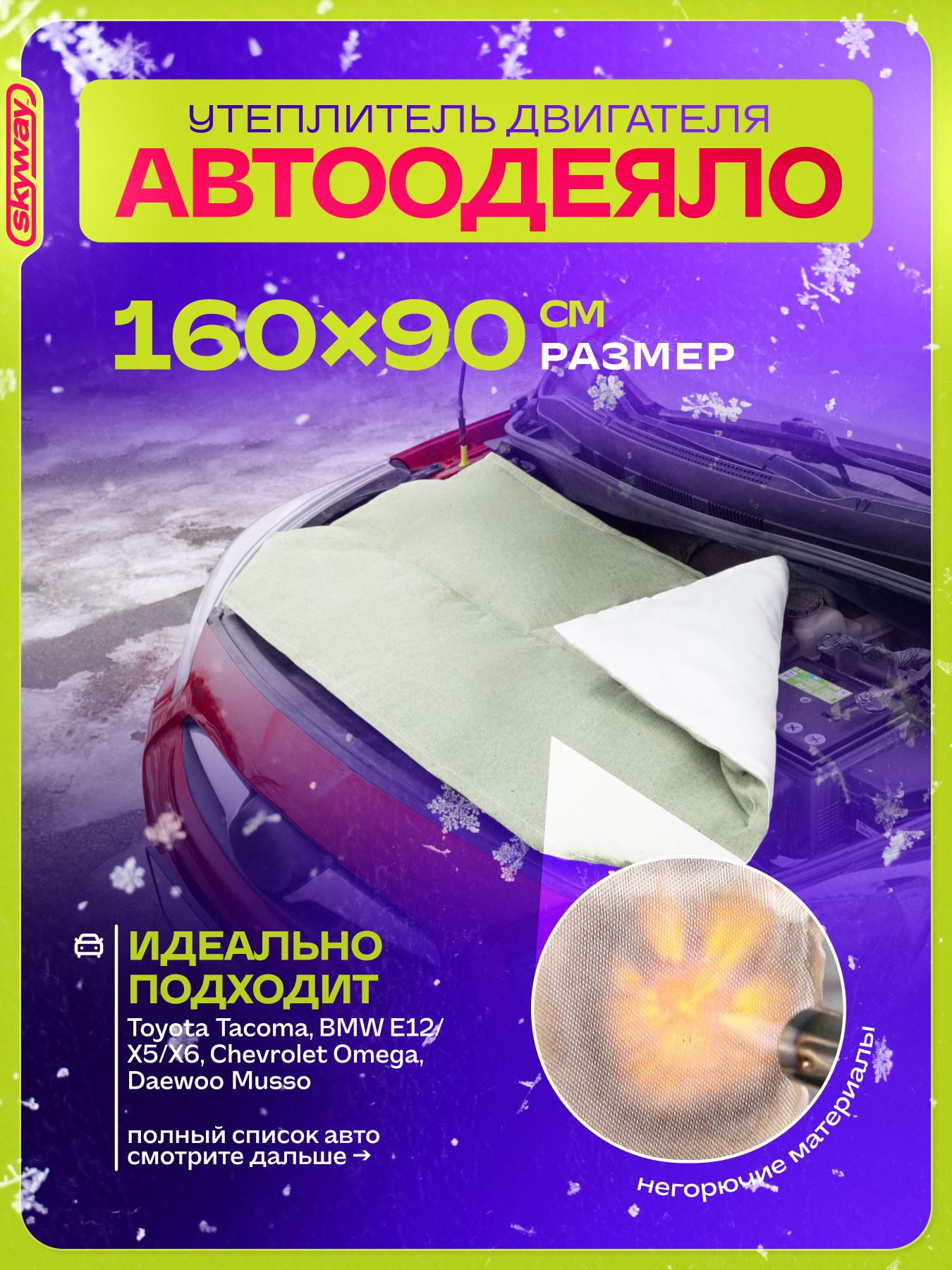 Автоодеяло (стеклоткань, цвет черный, 160*90 см)