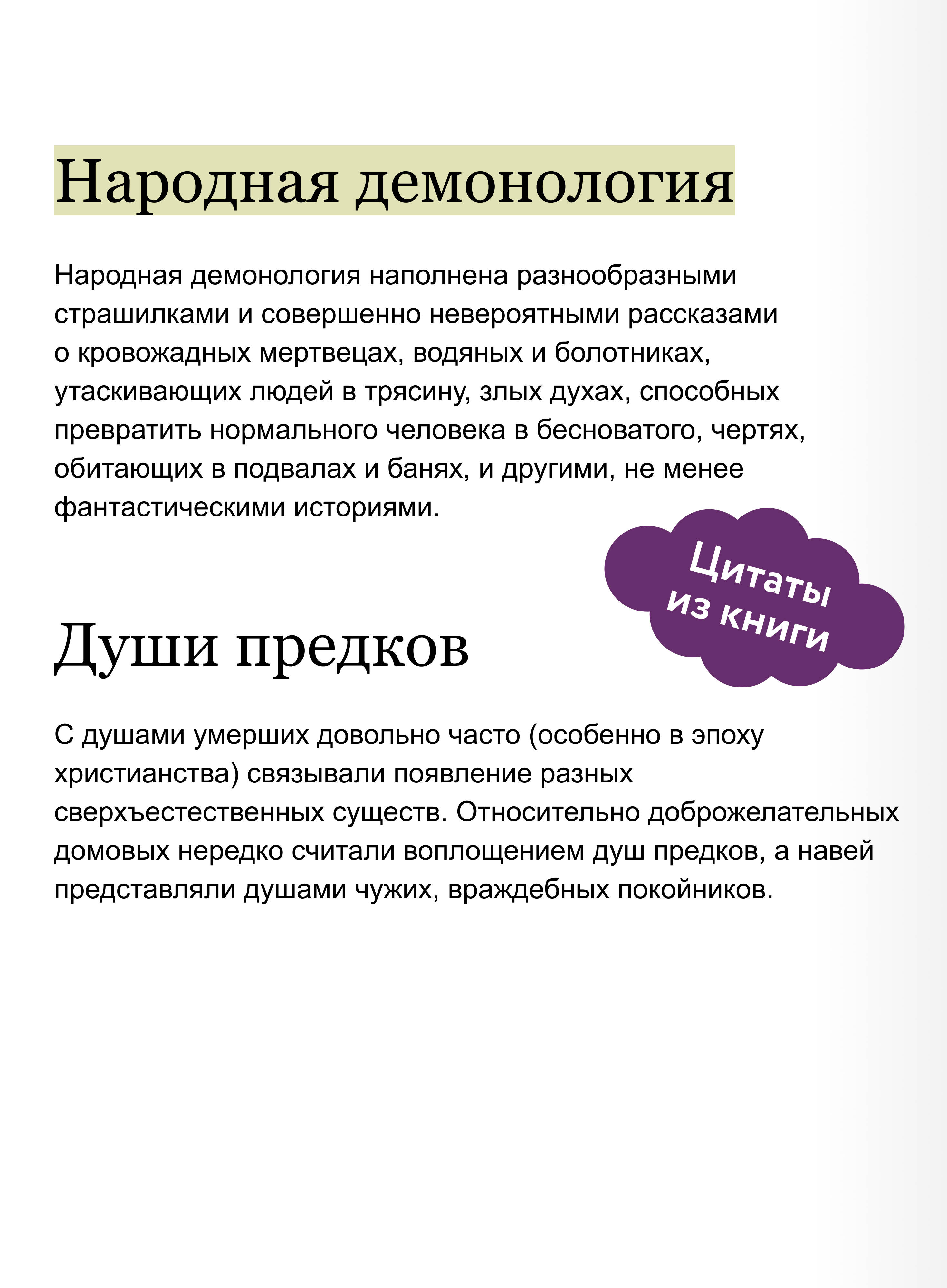 Славянская нечисть. От природных духов и вредоносных сущностей до гостей с того света | Slavic Unclean Spirits: From Nature Spirits and Malicious Entities to Visitors from the Otherworld - Ozon image 3
