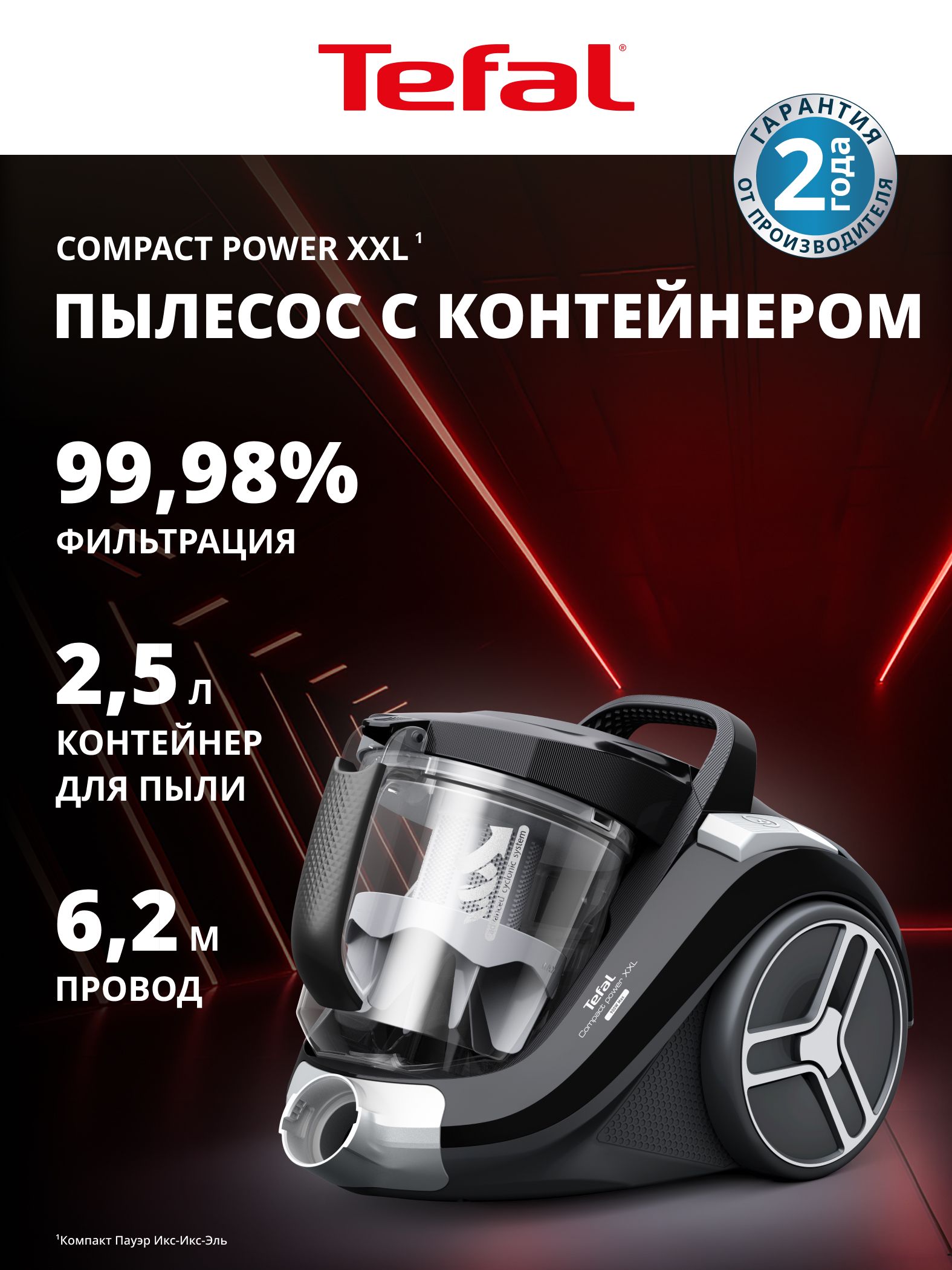 ホ　familiar Пылесос для дома Tefal Compact Power XXL TW4B25EA с контейнером 2