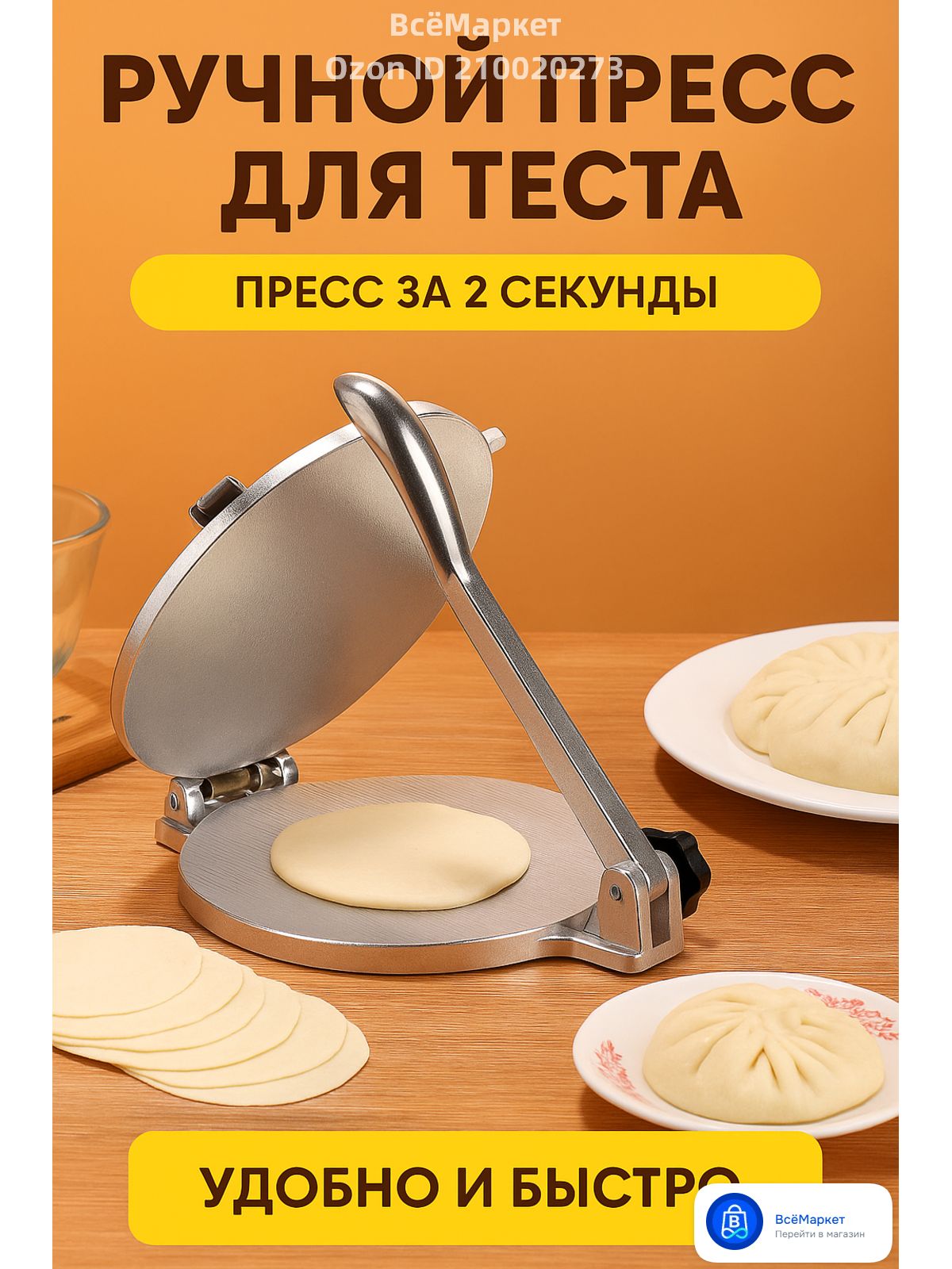 Ручнойпрессдлятортильиитонкоготеста,формовкалепёшекикружковдляпельменей