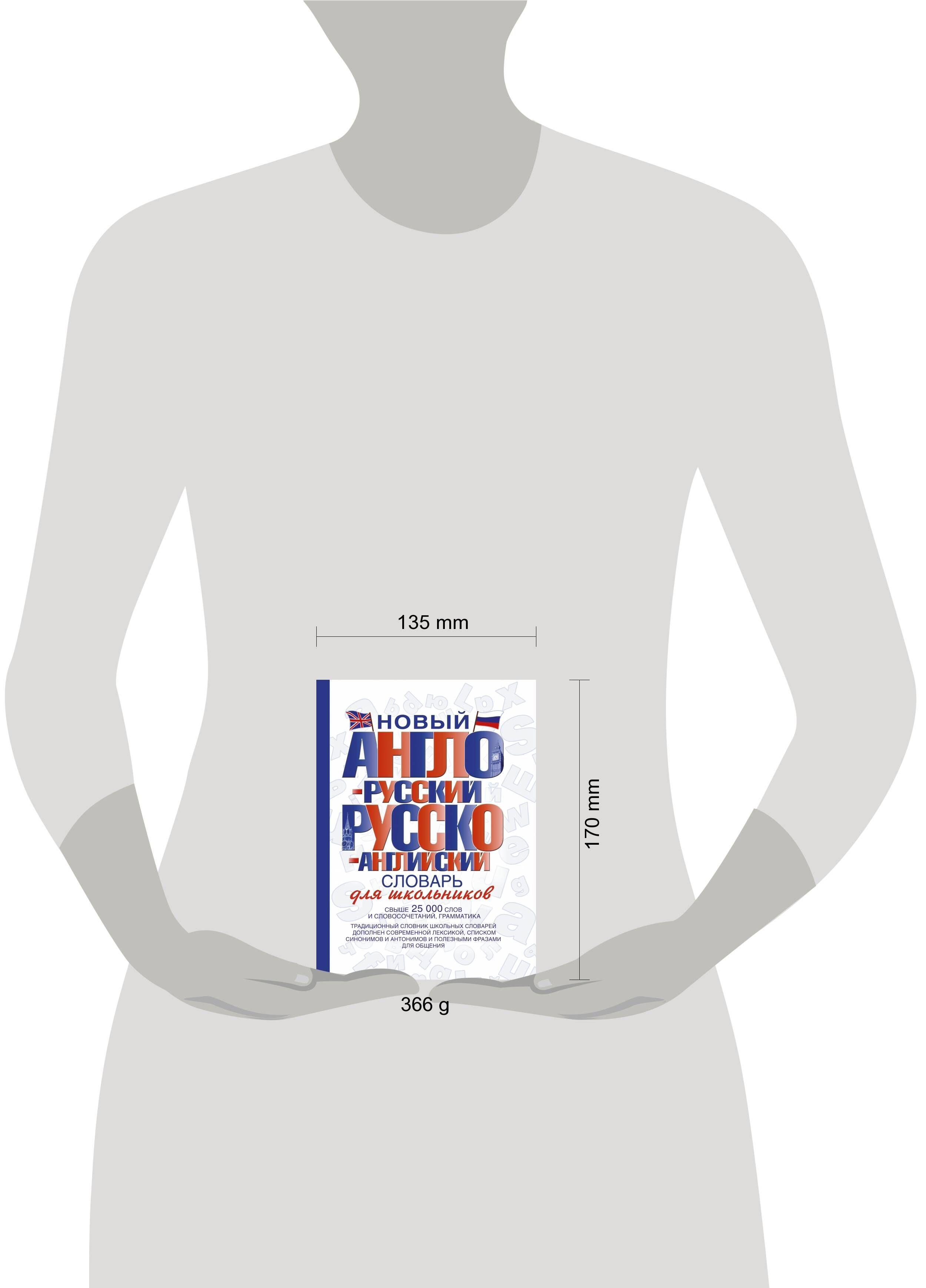 Новый англо-русский и русско-английский словарь для школьников | Reference Book - Ozon image 1