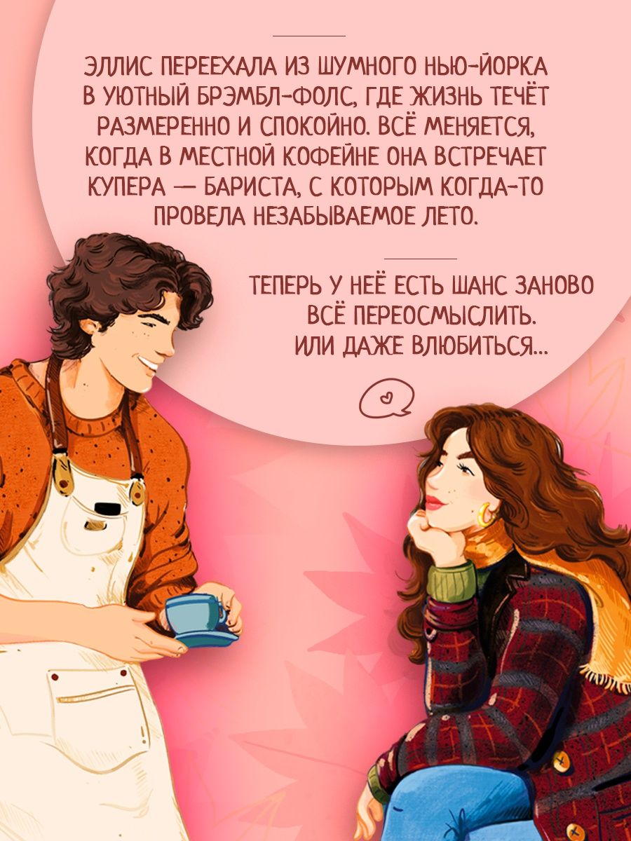 Любовь и пряный латте | Love and Spiced Latte - Ozon image 2