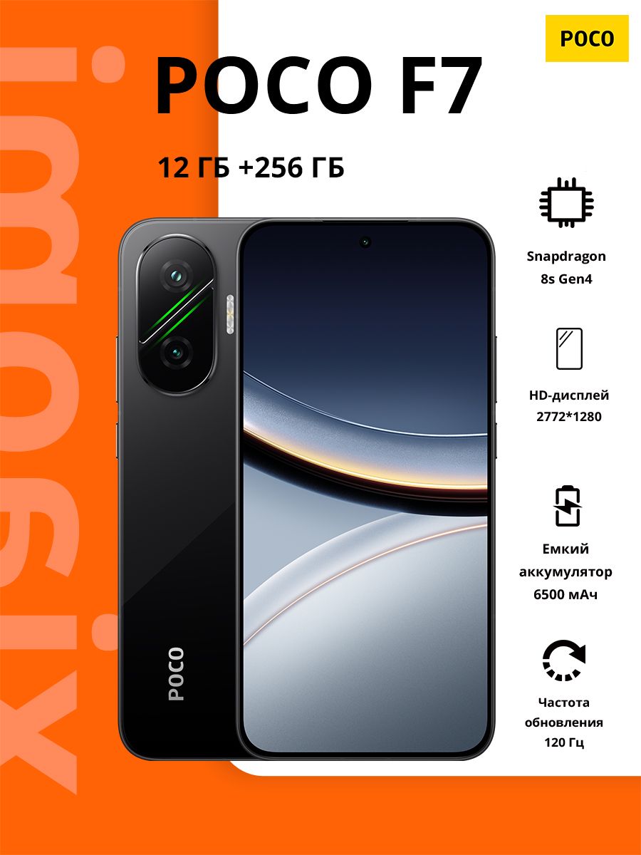 PocoСмартфонPOCOF7black12+256Global12/256ГБ,черный
