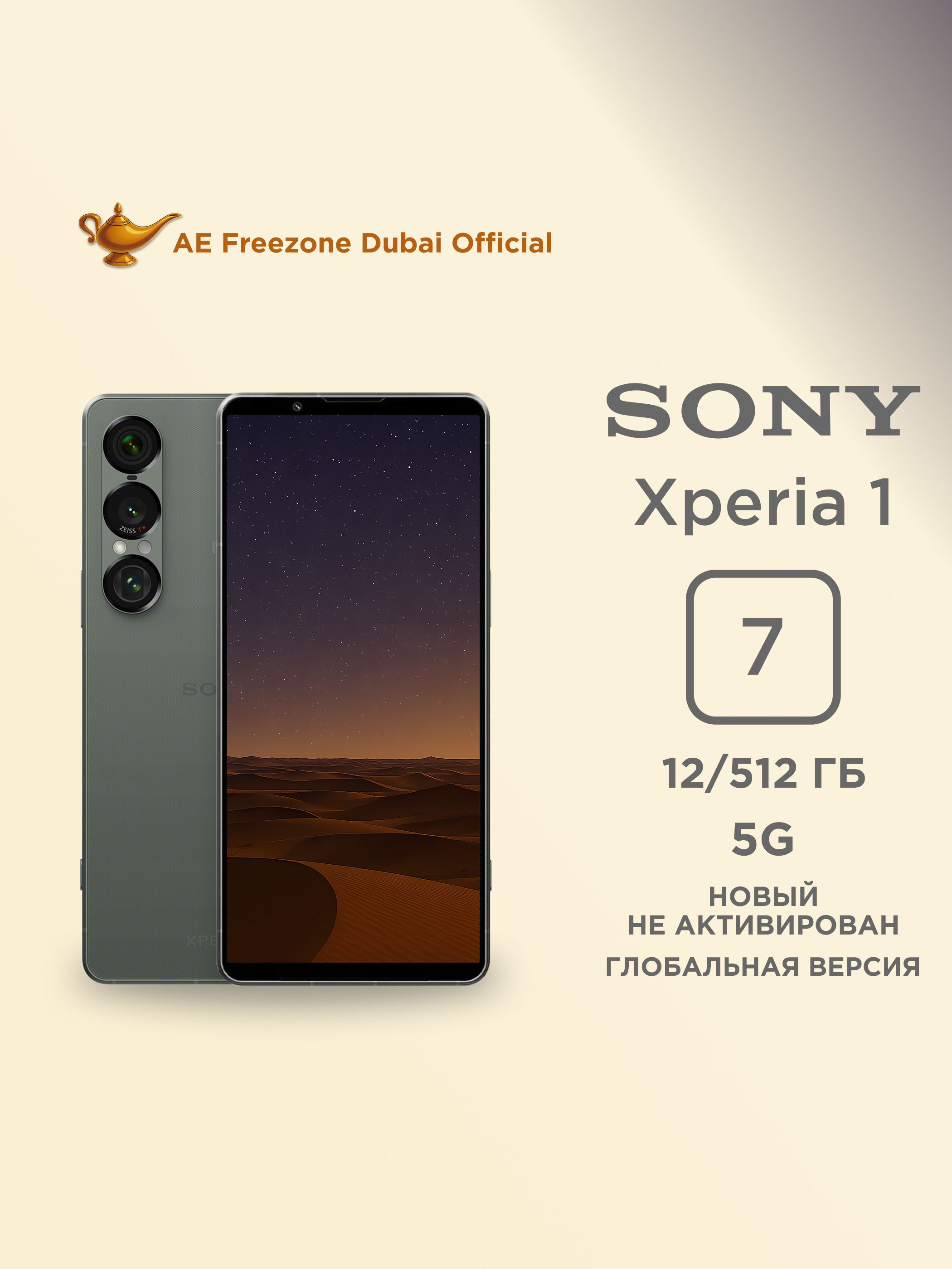 Смартфон Sony _Xperia_1_VII_5G_XQ-FS72_ 512 ГБ 12 ГБ Зеленый 6.5 OLED ...