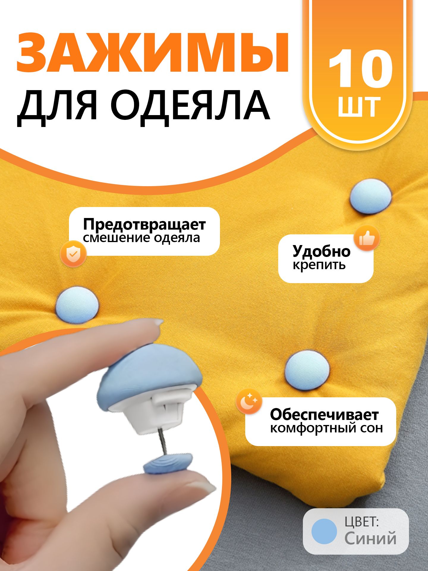Держательпростыни,одеяла