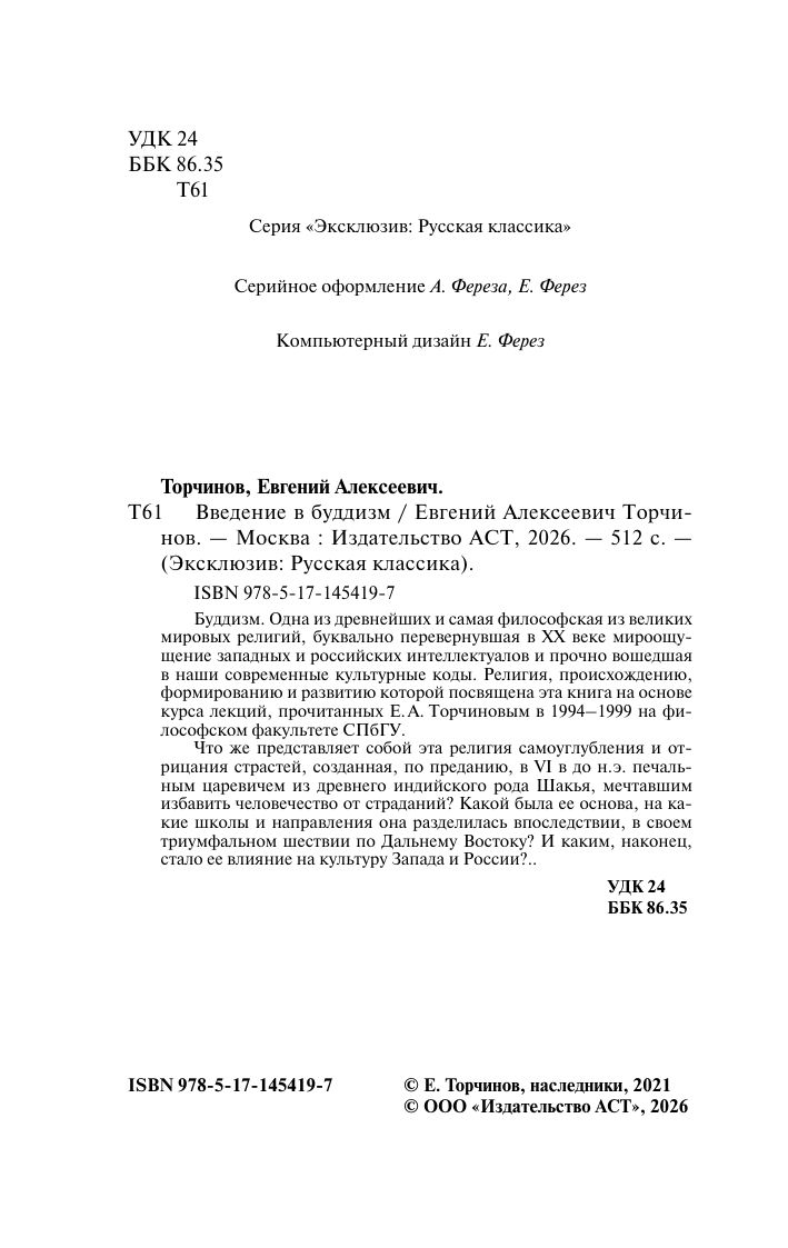 Введение в буддизм | An Introduction to Buddhism - Ozon image 5